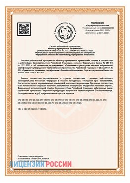 Приложение СТО 03.080.02033720.1-2020 (Образец) Урюпинск Сертификат СТО 03.080.02033720.1-2020